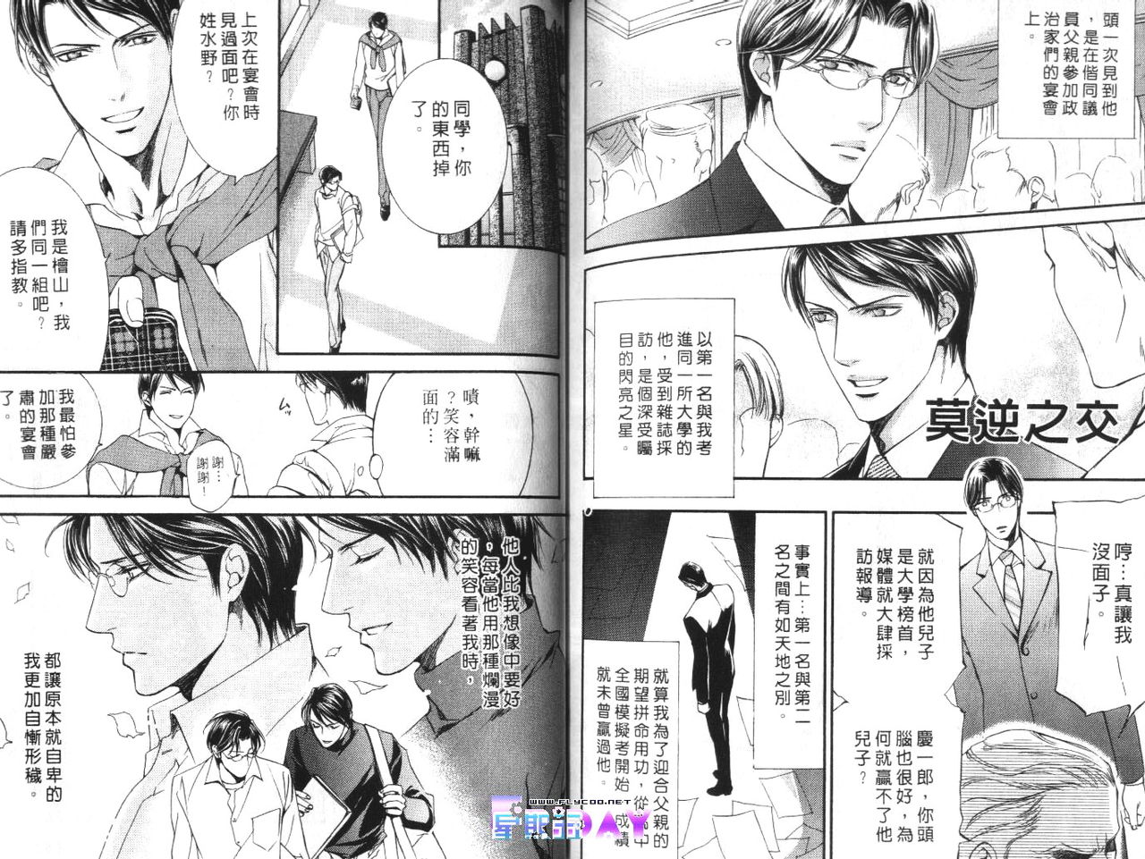 探索者的羽翼 - Page 91