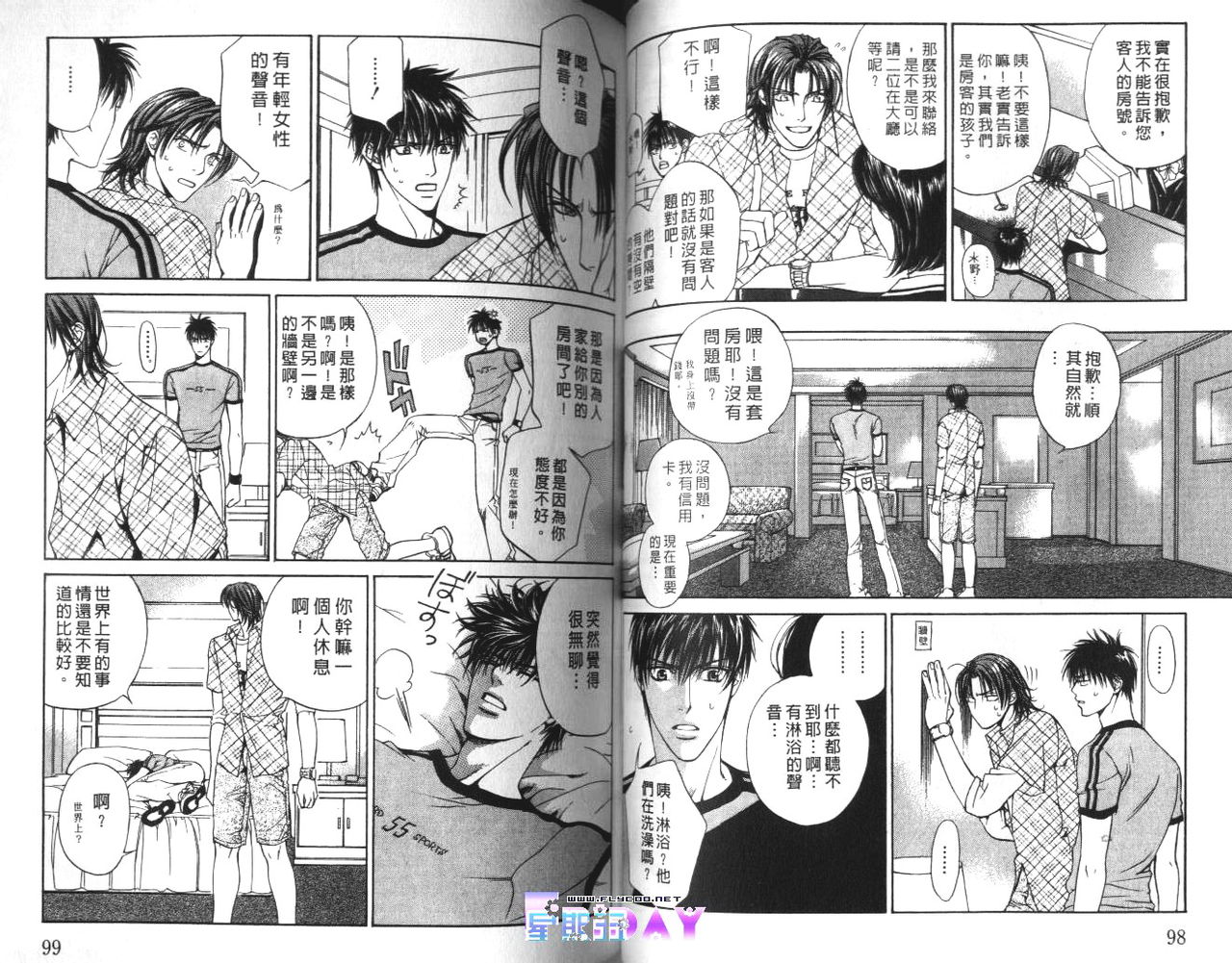 探索者的游戏 - Page 50