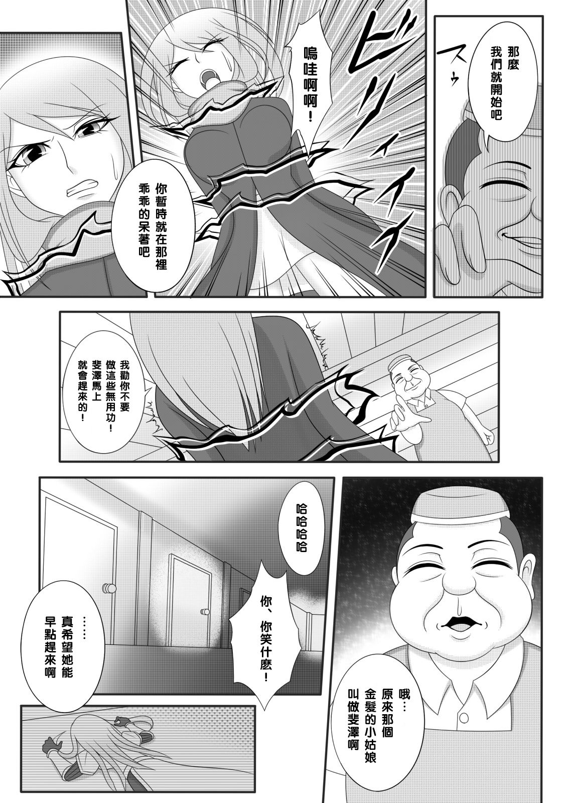 Yadoya no Oji-san - Page 12