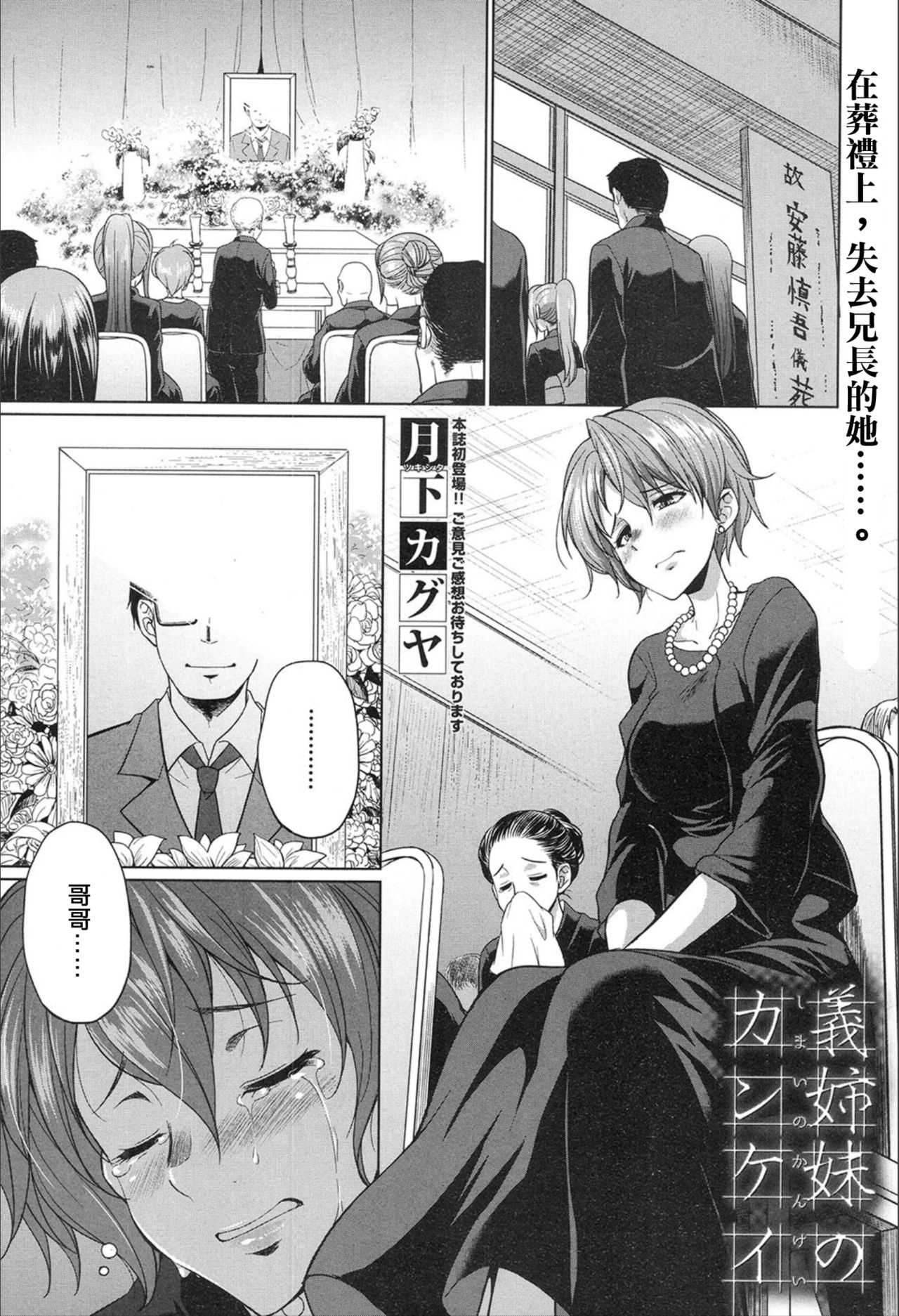 Gishimai no Gyakuten - Page 2