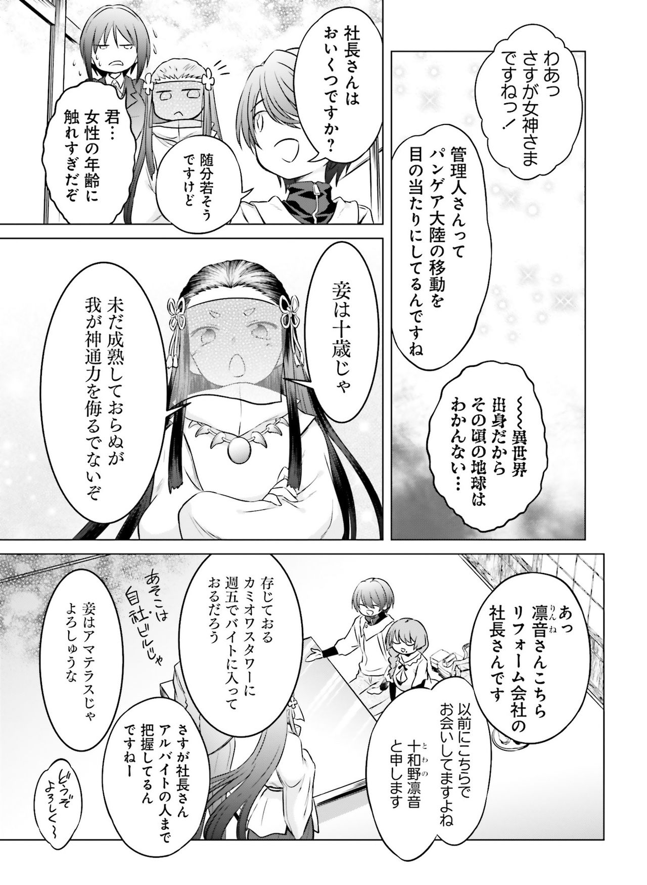 Dengeki Moeoh 2020-04 - Page 114