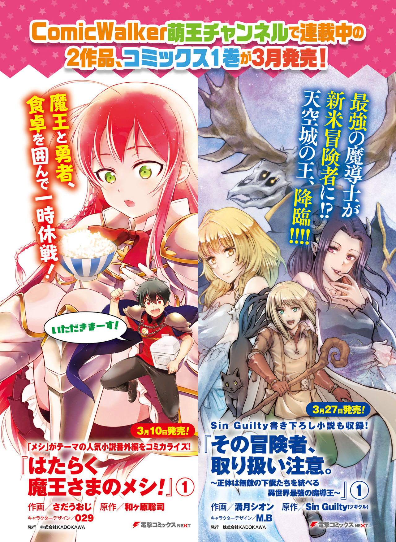 Dengeki Moeoh 2020-04 - Page 47