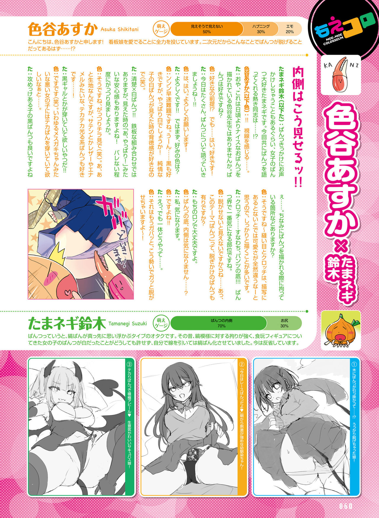 Dengeki Moeoh 2020-04 - Page 51
