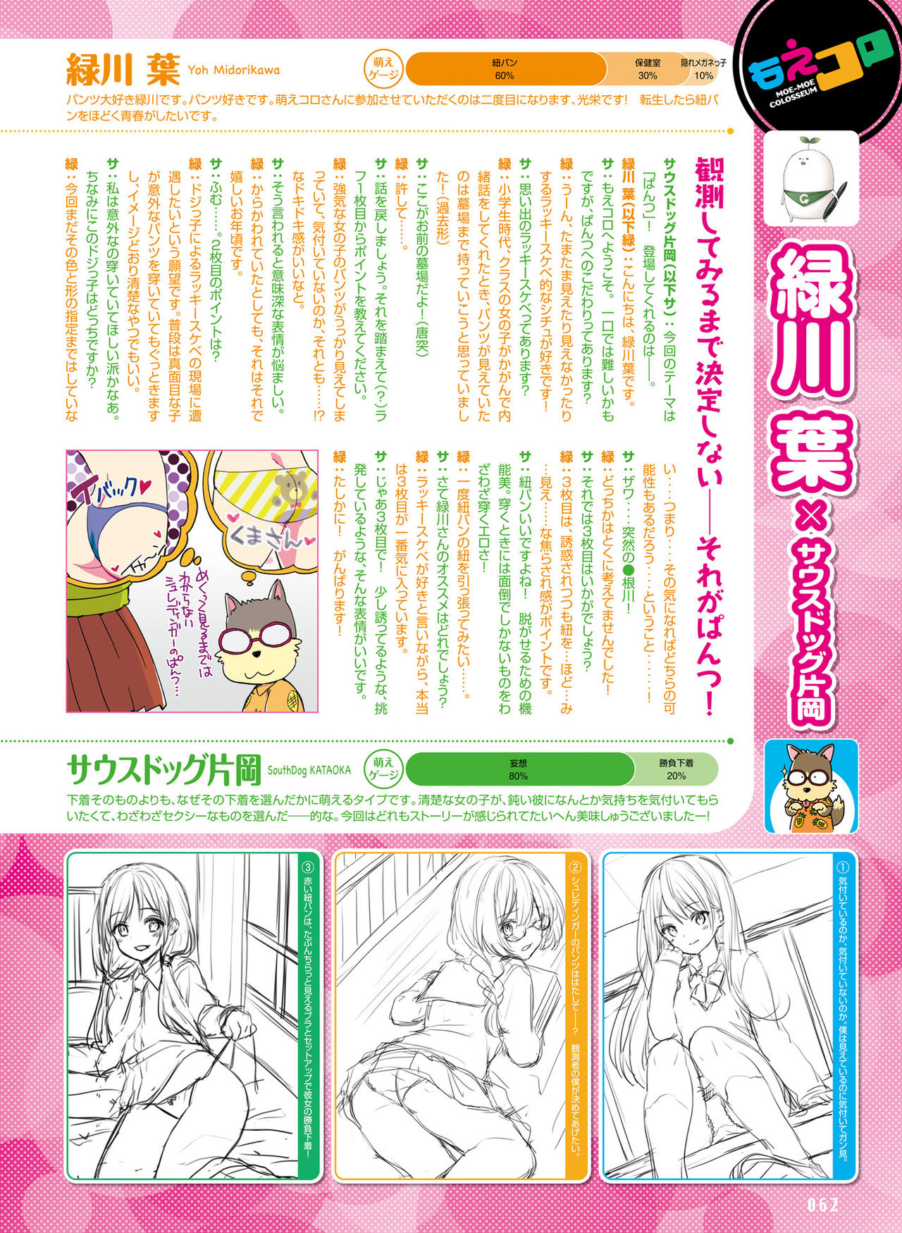 Dengeki Moeoh 2020-04 - Page 53