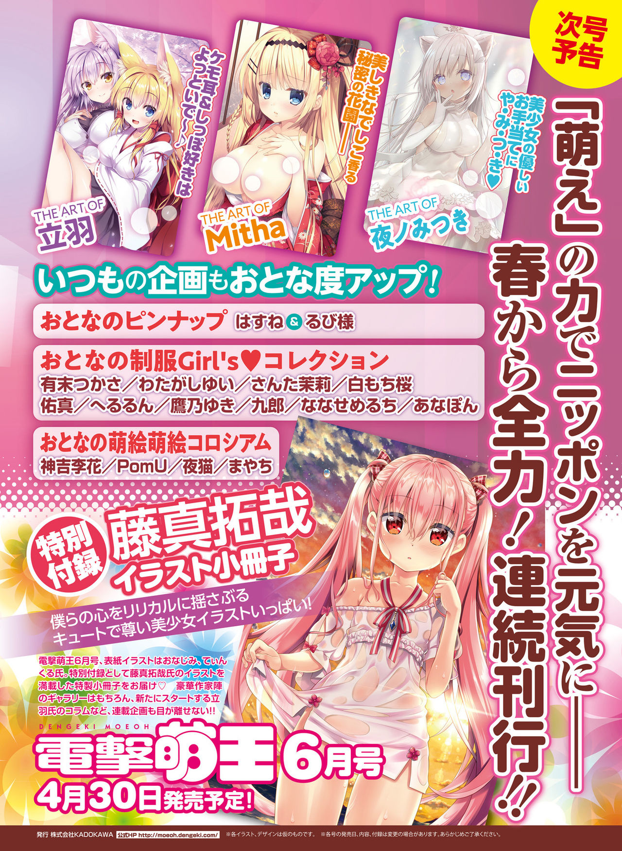 Dengeki Moeoh 2020-04 - Page 67