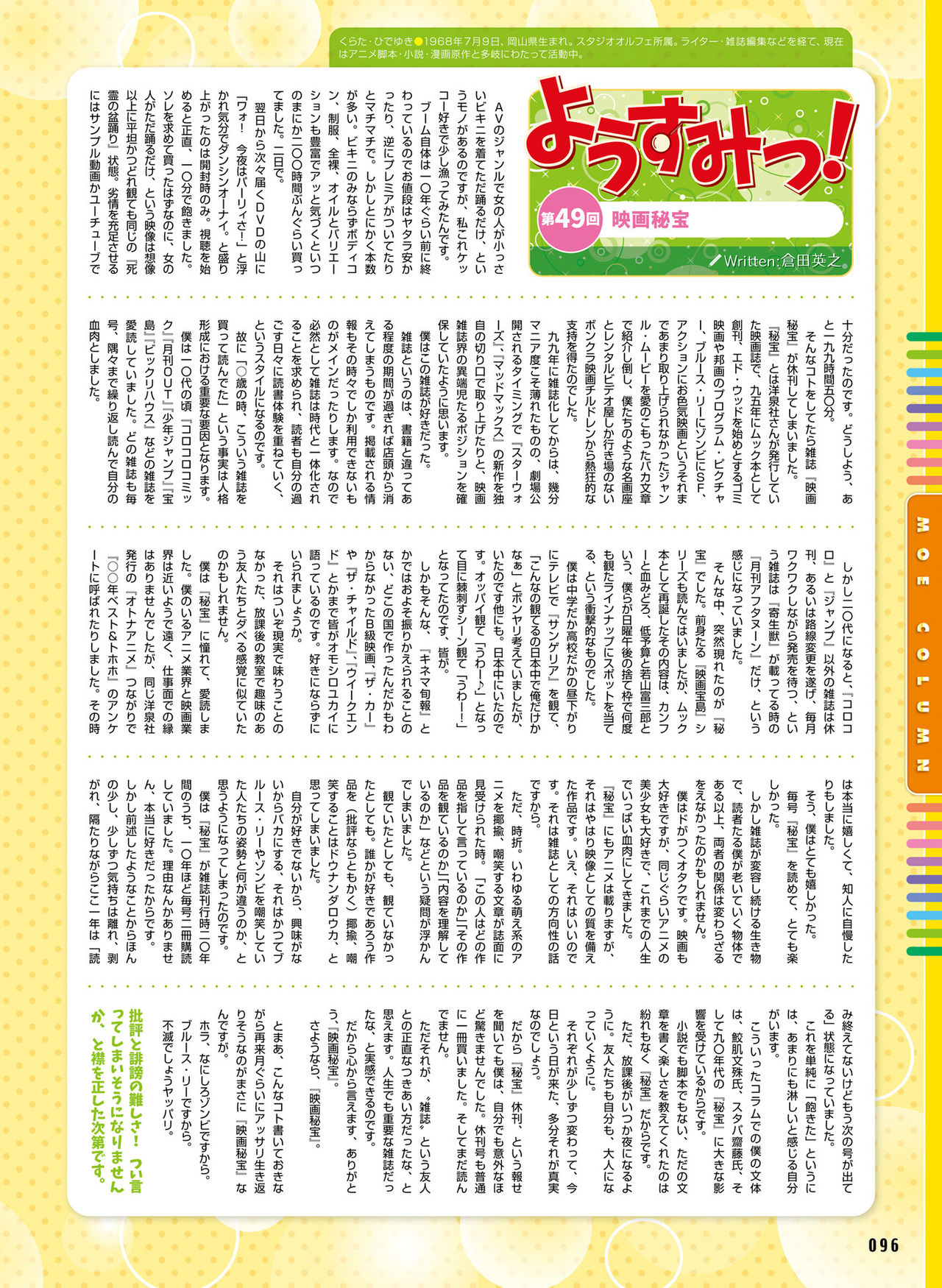 Dengeki Moeoh 2020-04 - Page 84