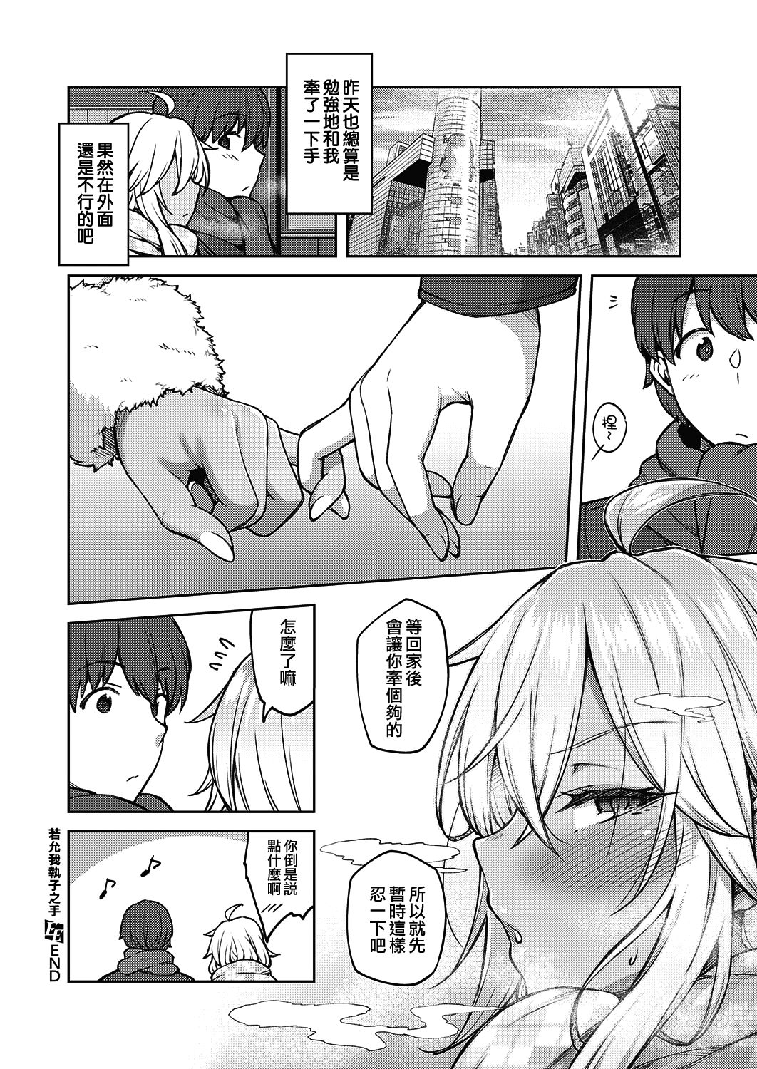 Te to Te wo Toreba | 若允我執子之手 - Page 24