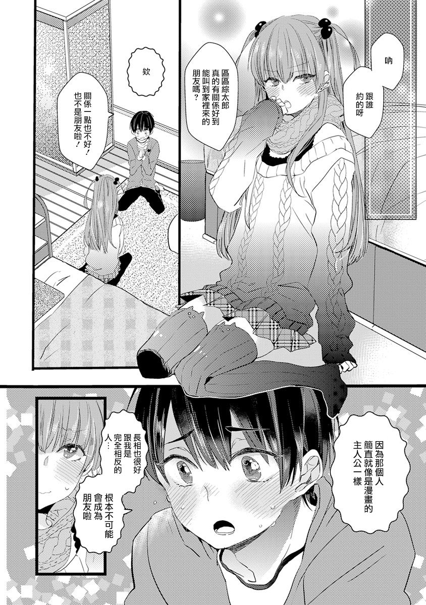 Fake X Love Boy Friend - Page 24