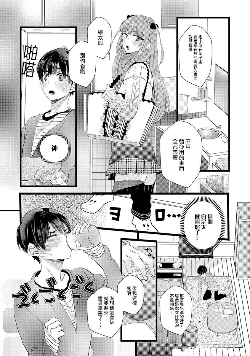 Fake X Love Boy Friend - Page 33