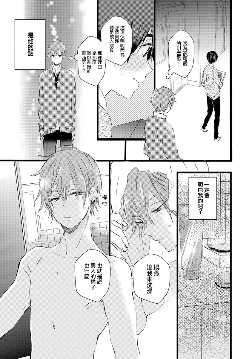 Fake X Love Boy Friend - Page 37