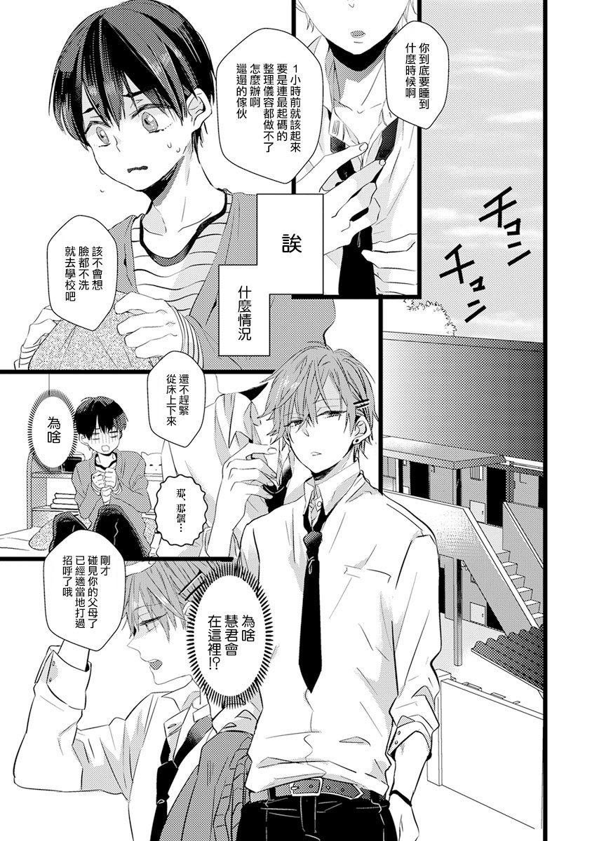 Fake X Love Boy Friend - Page 41