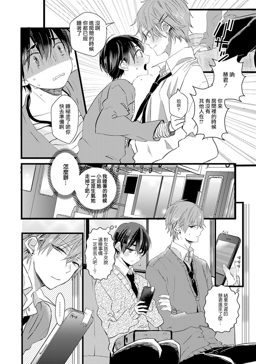 Fake X Love Boy Friend - Page 42