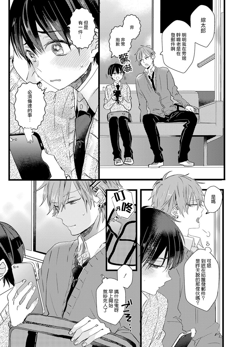 Fake X Love Boy Friend - Page 43