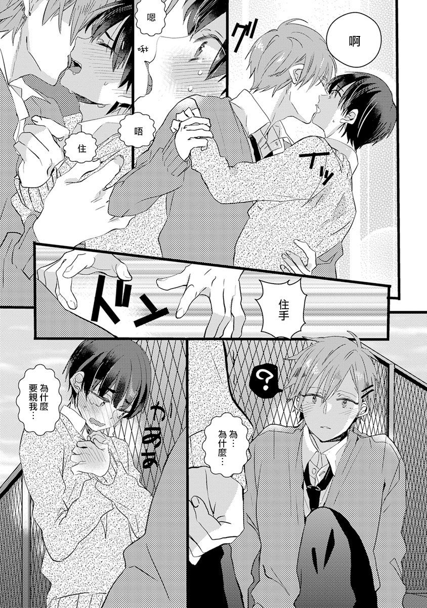 Fake X Love Boy Friend - Page 53