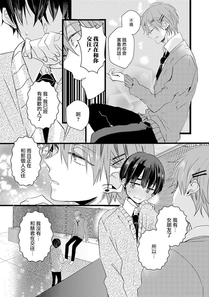 Fake X Love Boy Friend - Page 55
