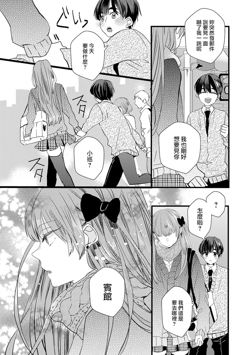 Fake X Love Boy Friend - Page 59
