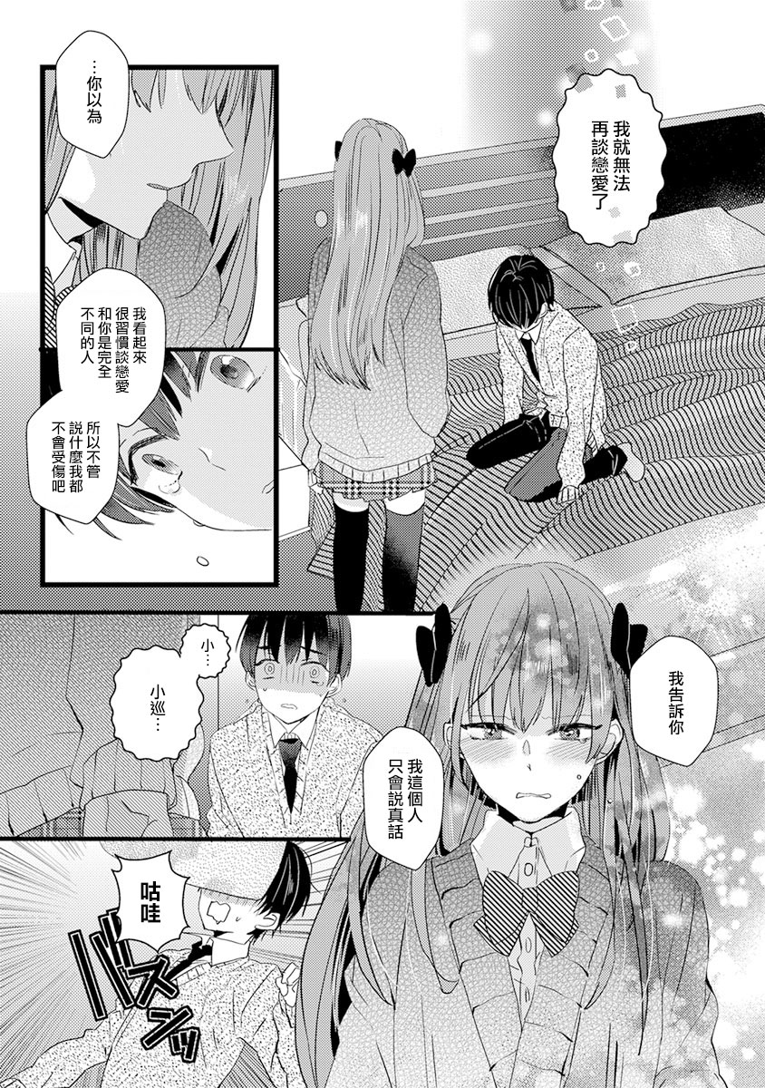 Fake X Love Boy Friend - Page 67