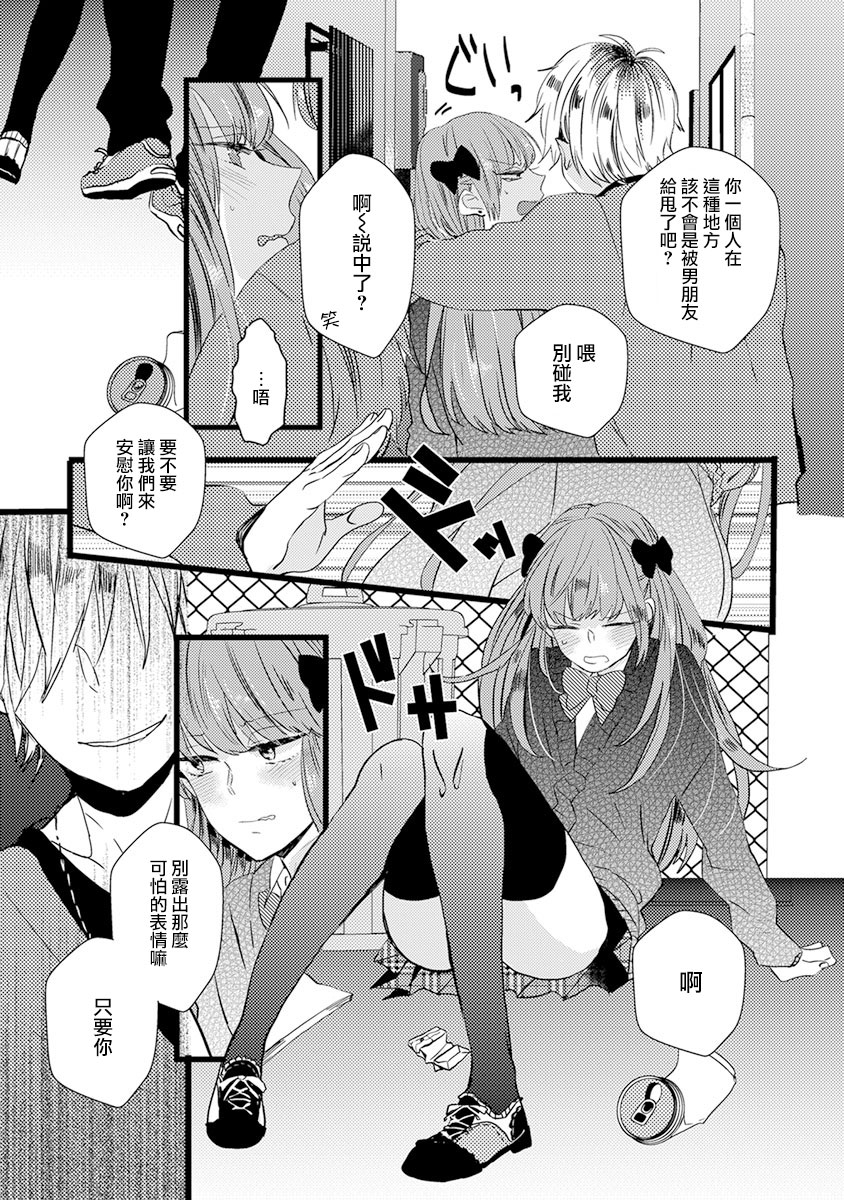 Fake X Love Boy Friend - Page 71