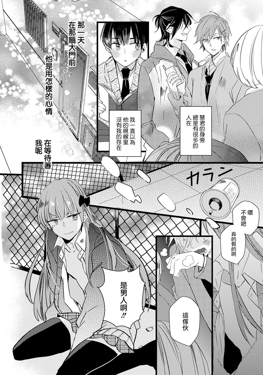 Fake X Love Boy Friend - Page 74