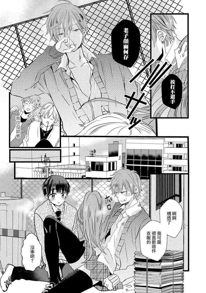 Fake X Love Boy Friend - Page 79