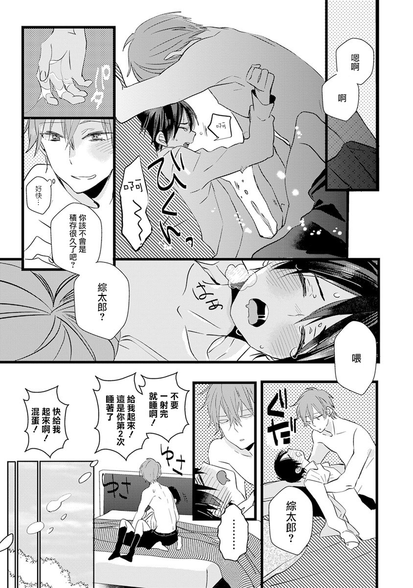 Fake X Love Boy Friend - Page 85