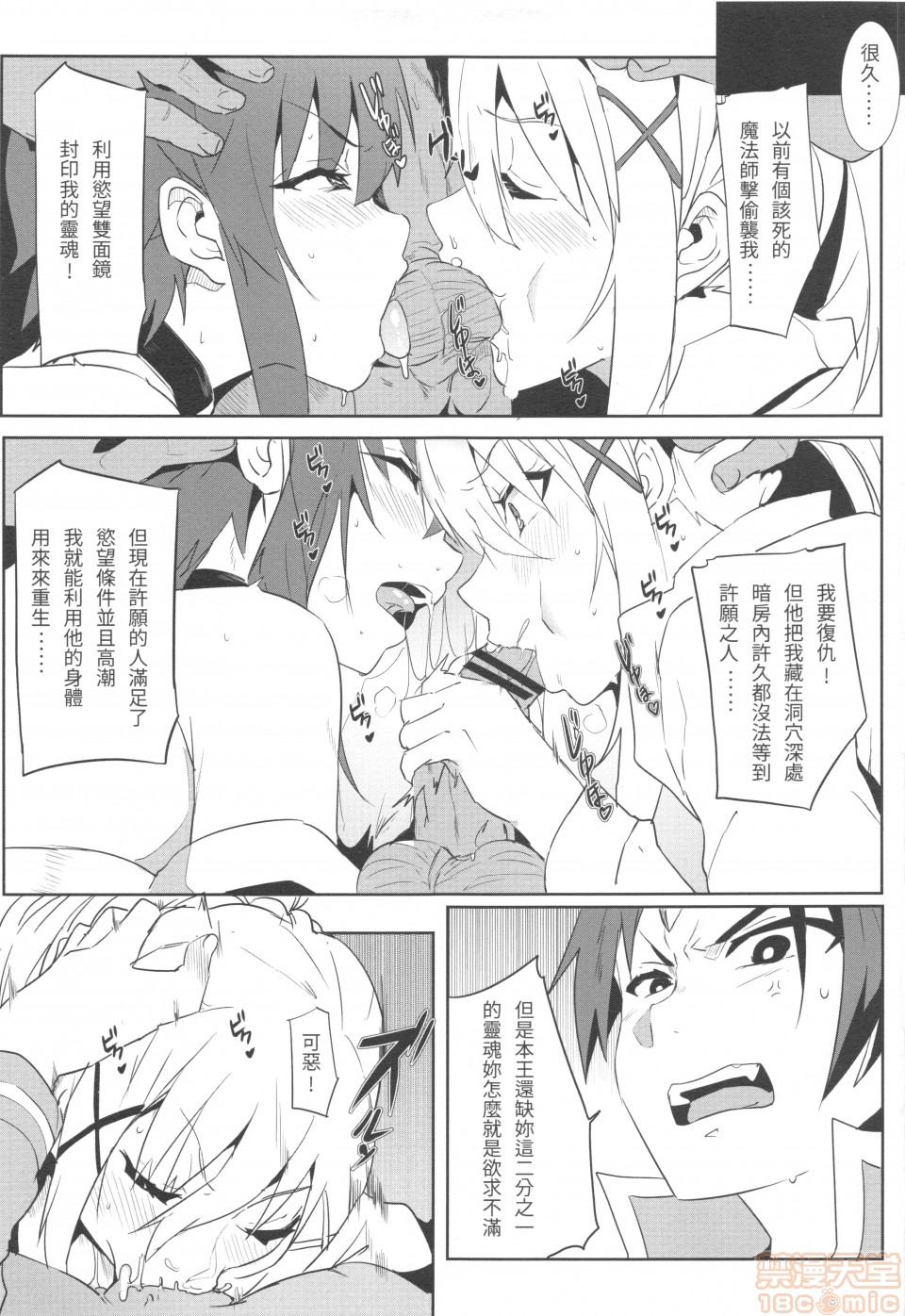 Megumin ni Kareina Shasei o! 5 | 為惠惠獻上華麗的爆射5! - Page 14