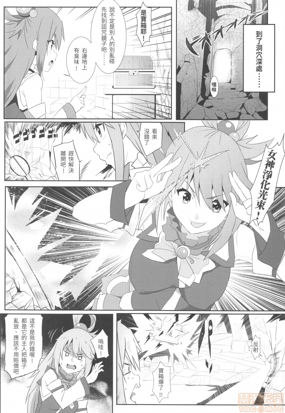 Megumin ni Kareina Shasei o! 5 | 為惠惠獻上華麗的爆射5! - Page 17