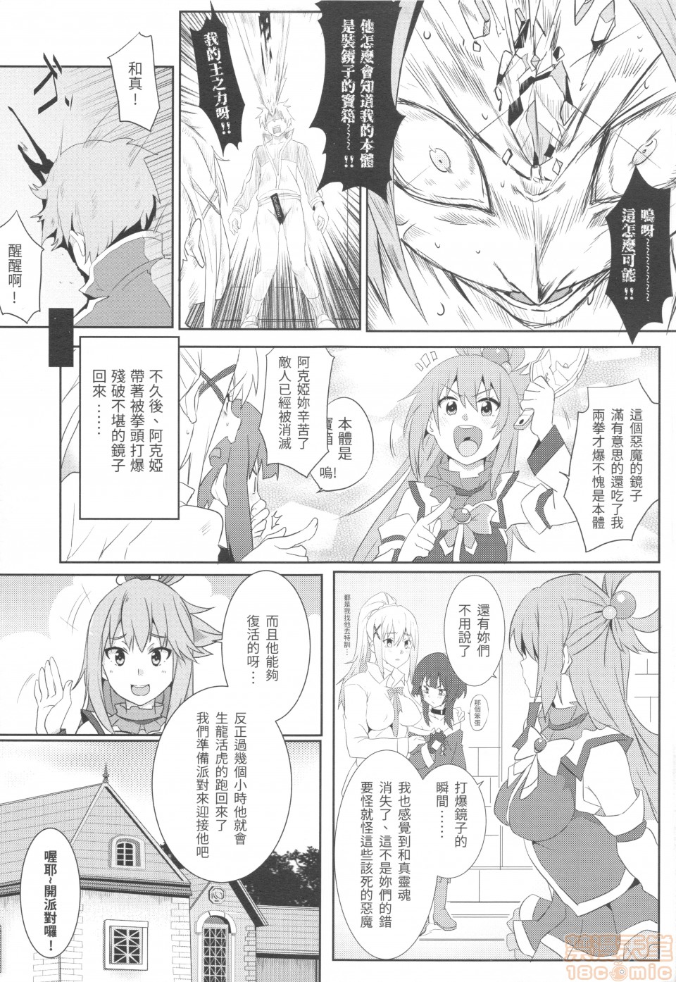 Megumin ni Kareina Shasei o! 5 | 為惠惠獻上華麗的爆射5! - Page 18