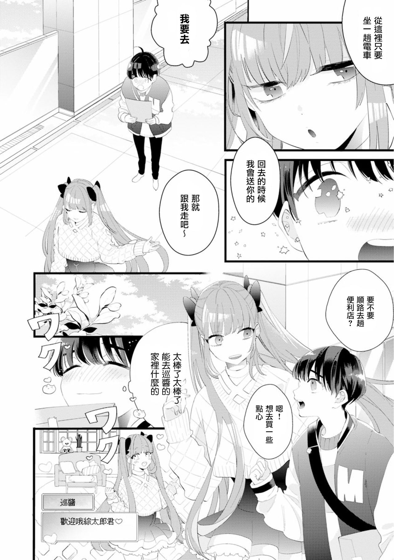 Fake X Love Boy Friend 3rd Season 02 - Page 10