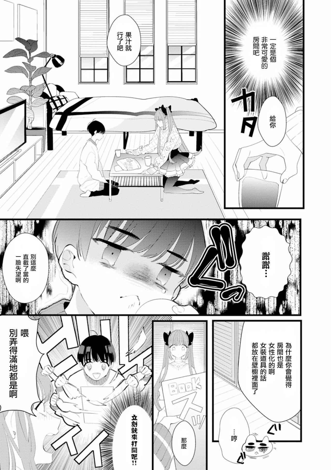 Fake X Love Boy Friend 3rd Season 02 - Page 11