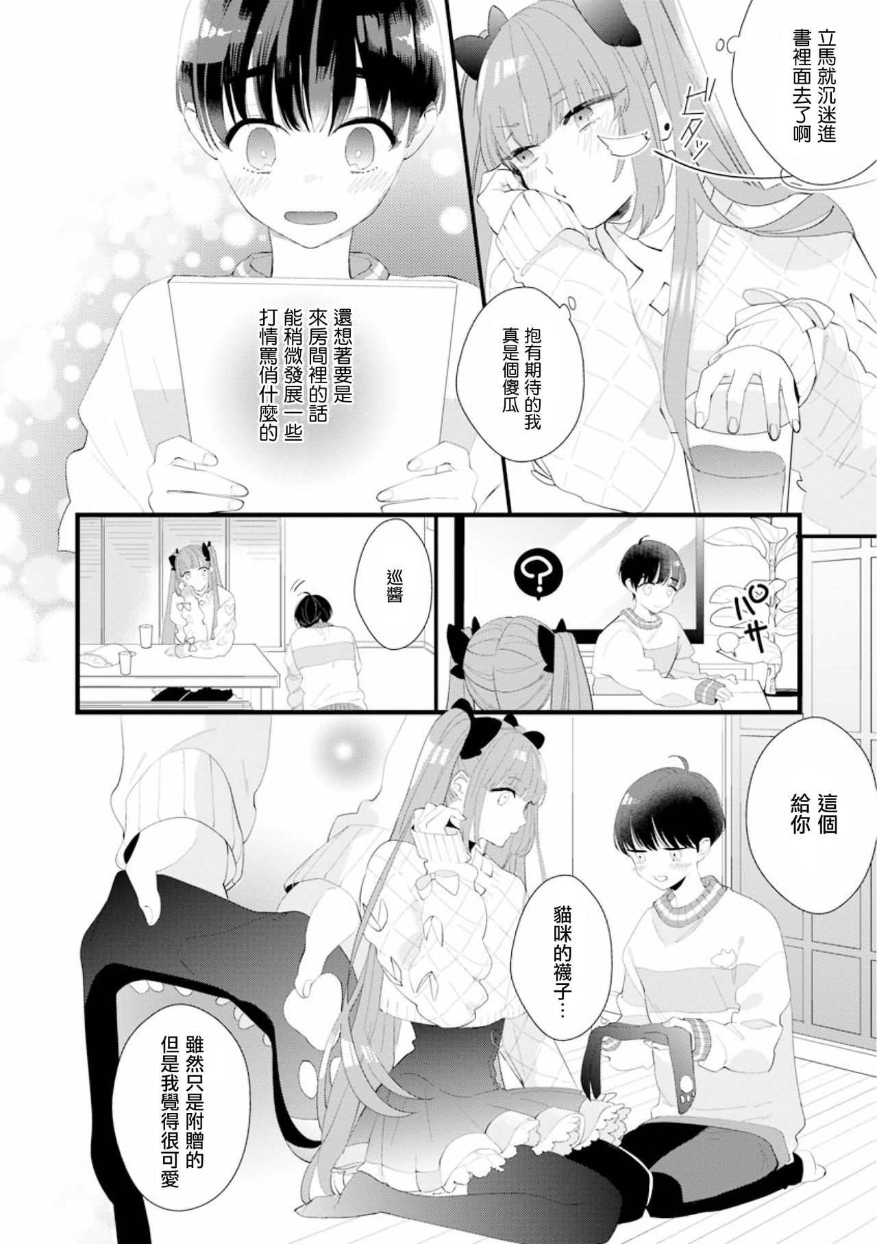 Fake X Love Boy Friend 3rd Season 02 - Page 12