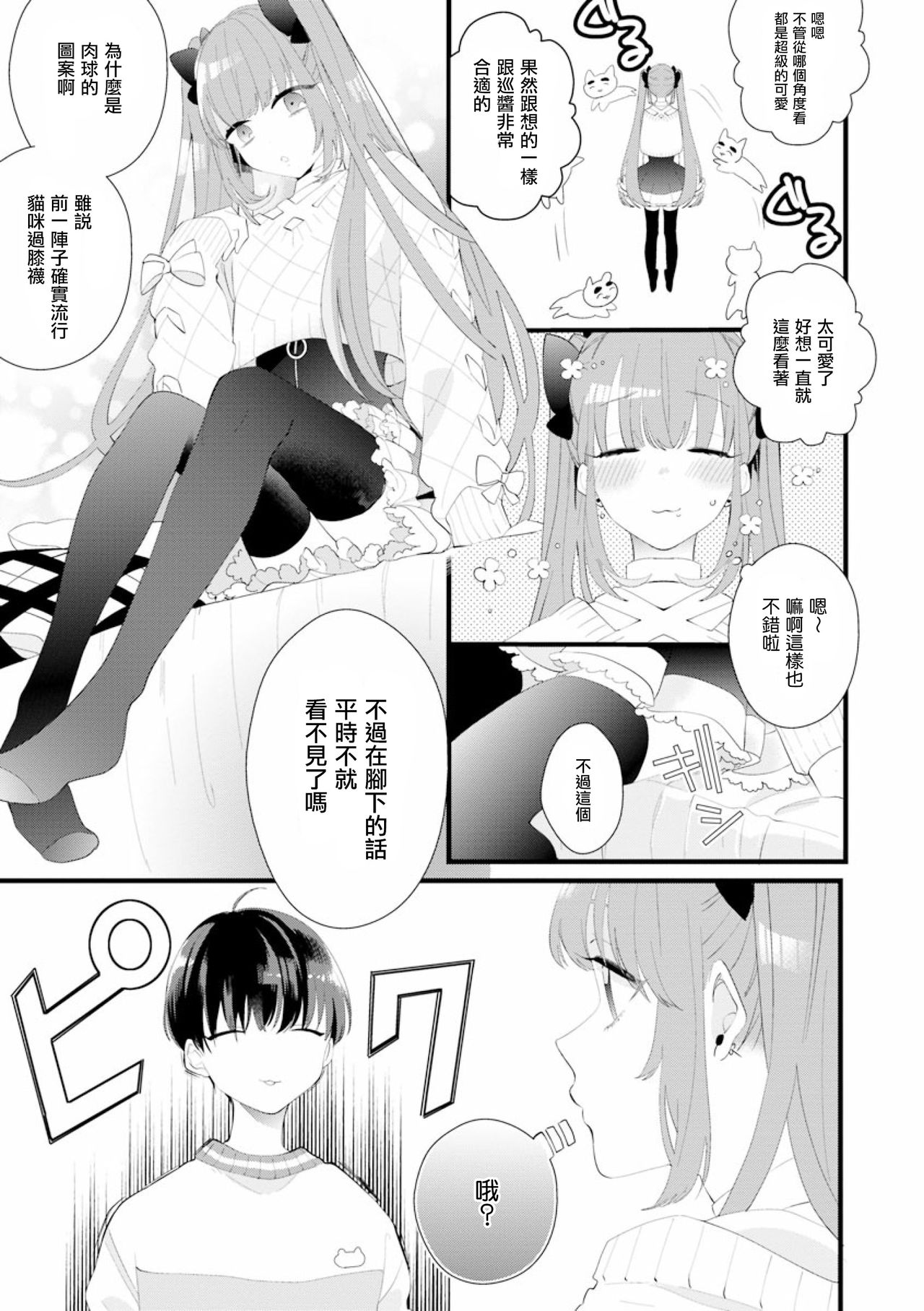 Fake X Love Boy Friend 3rd Season 02 - Page 15