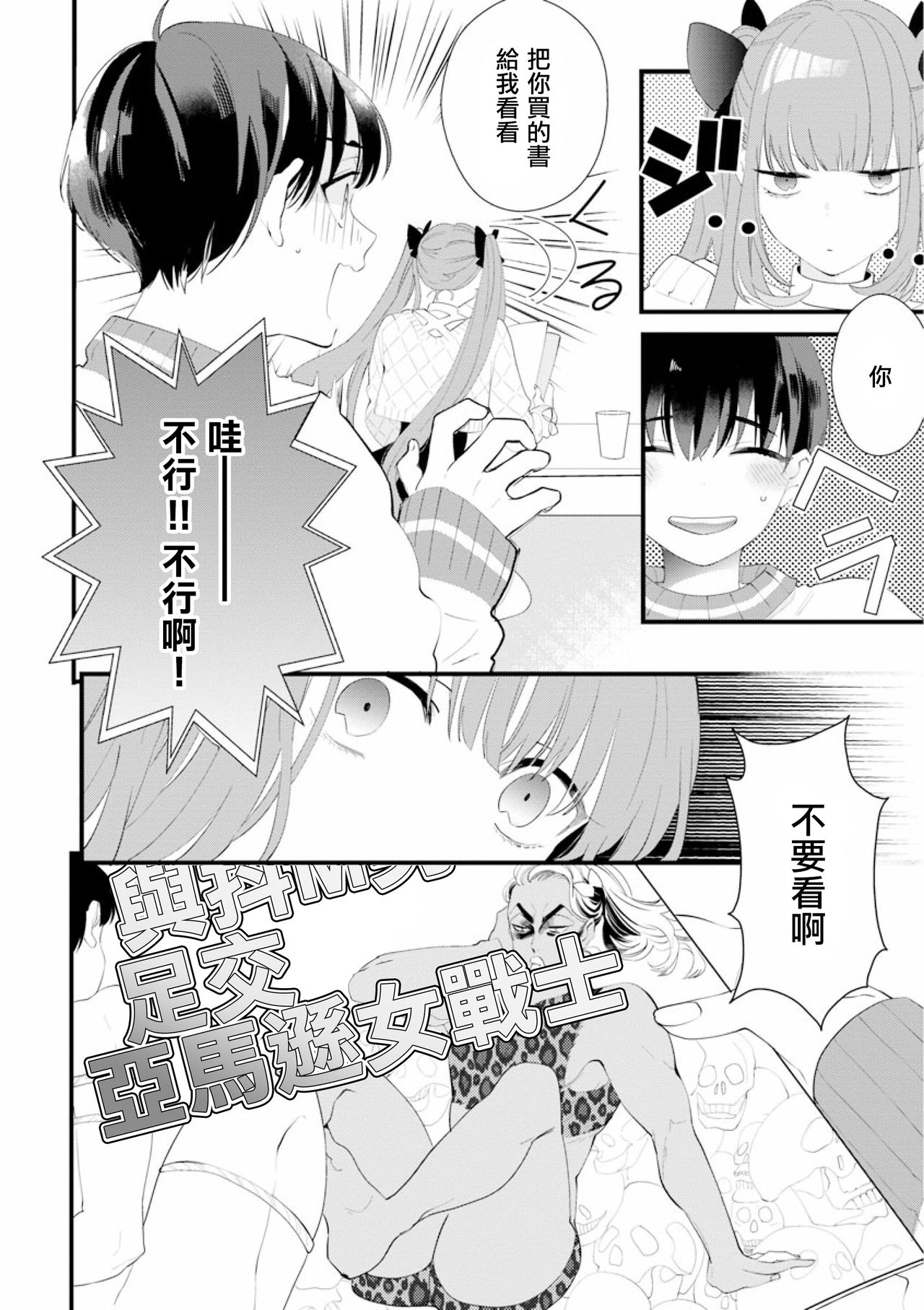 Fake X Love Boy Friend 3rd Season 02 - Page 16