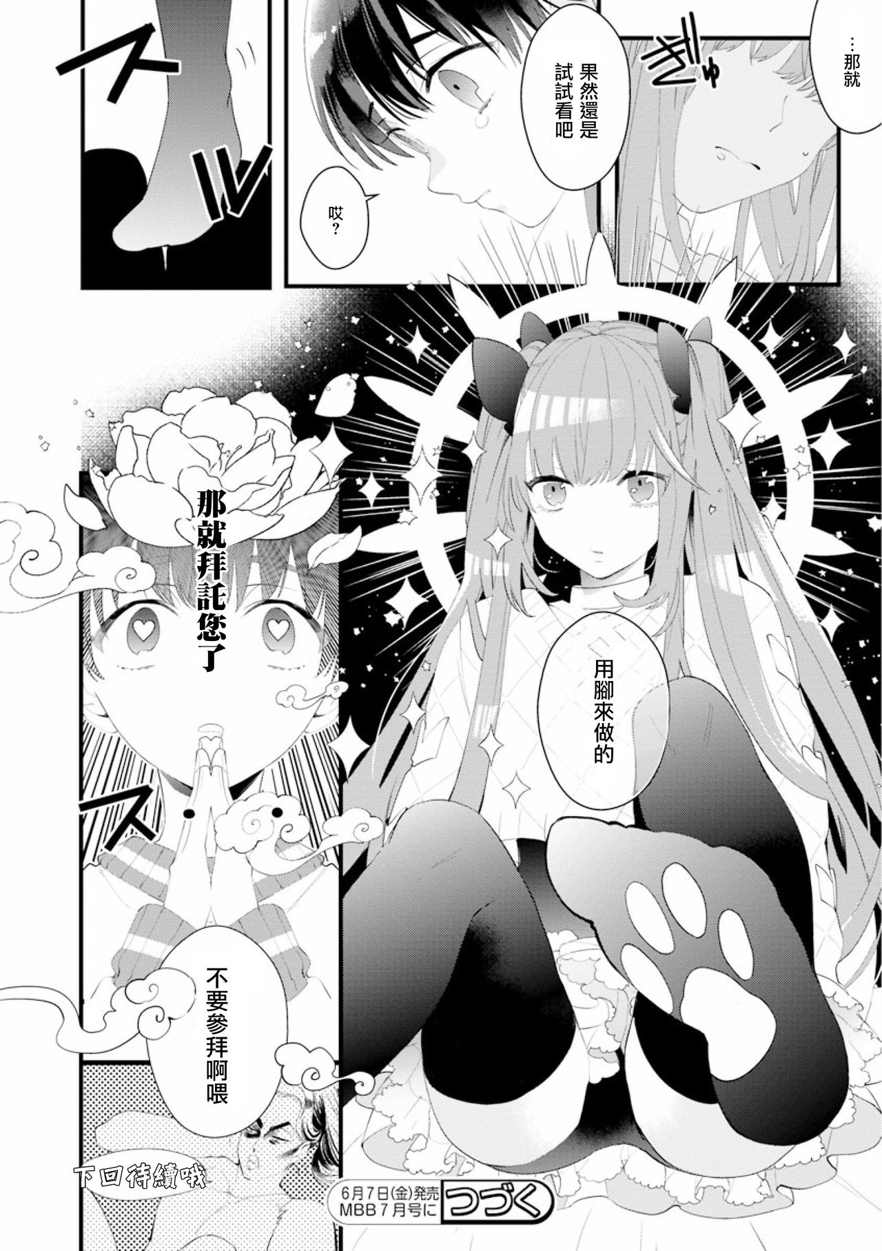 Fake X Love Boy Friend 3rd Season 02 - Page 22
