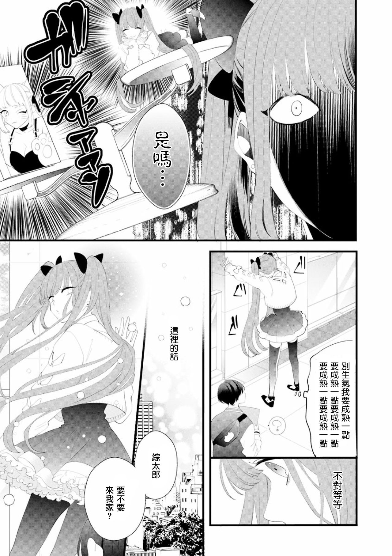 Fake X Love Boy Friend 3rd Season 02 - Page 9