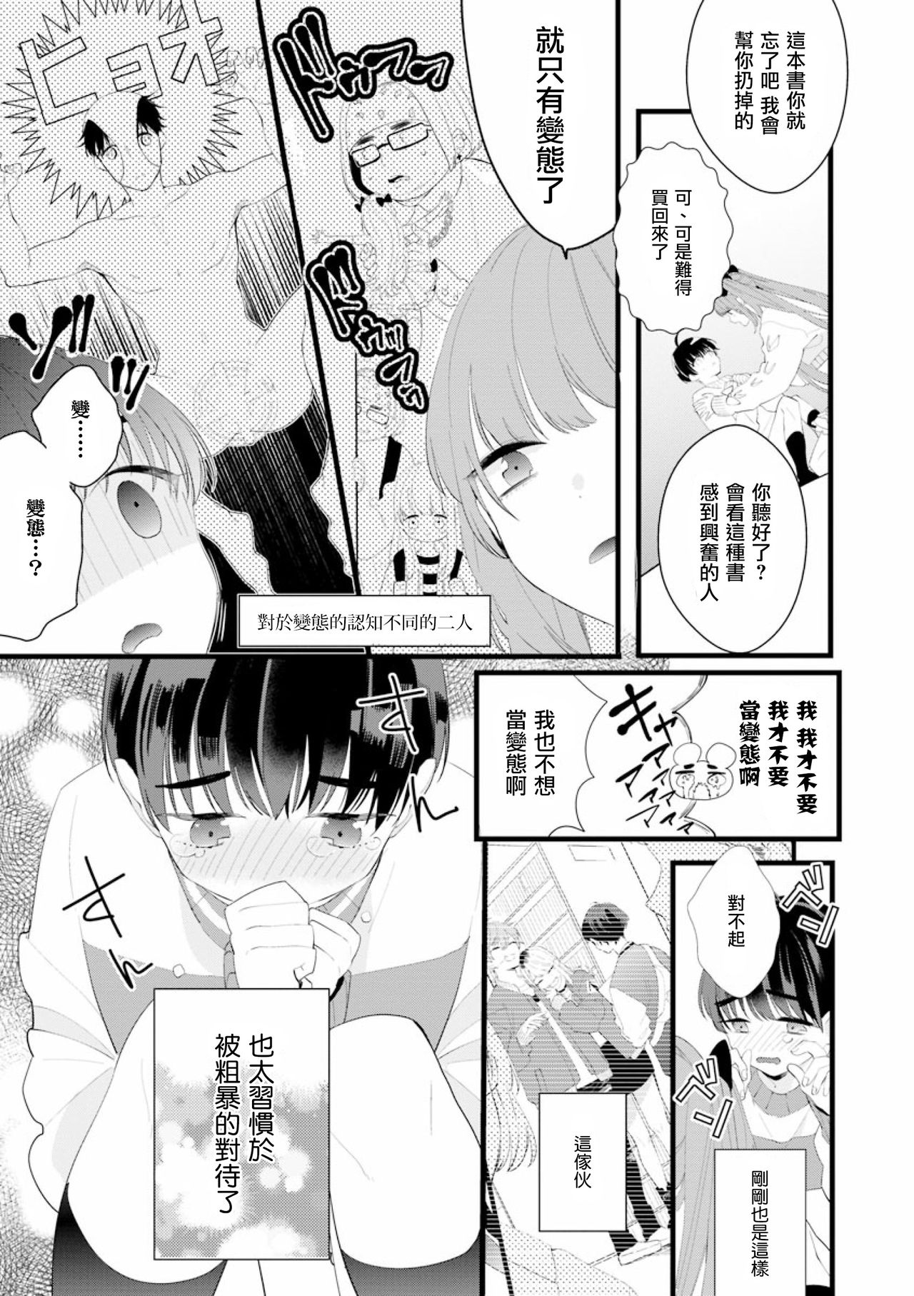 Fake X Love Boy Friend 3rd Season 03 - Page 13
