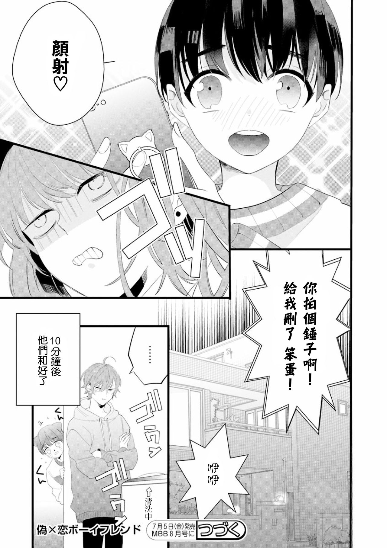 Fake X Love Boy Friend 3rd Season 03 - Page 23
