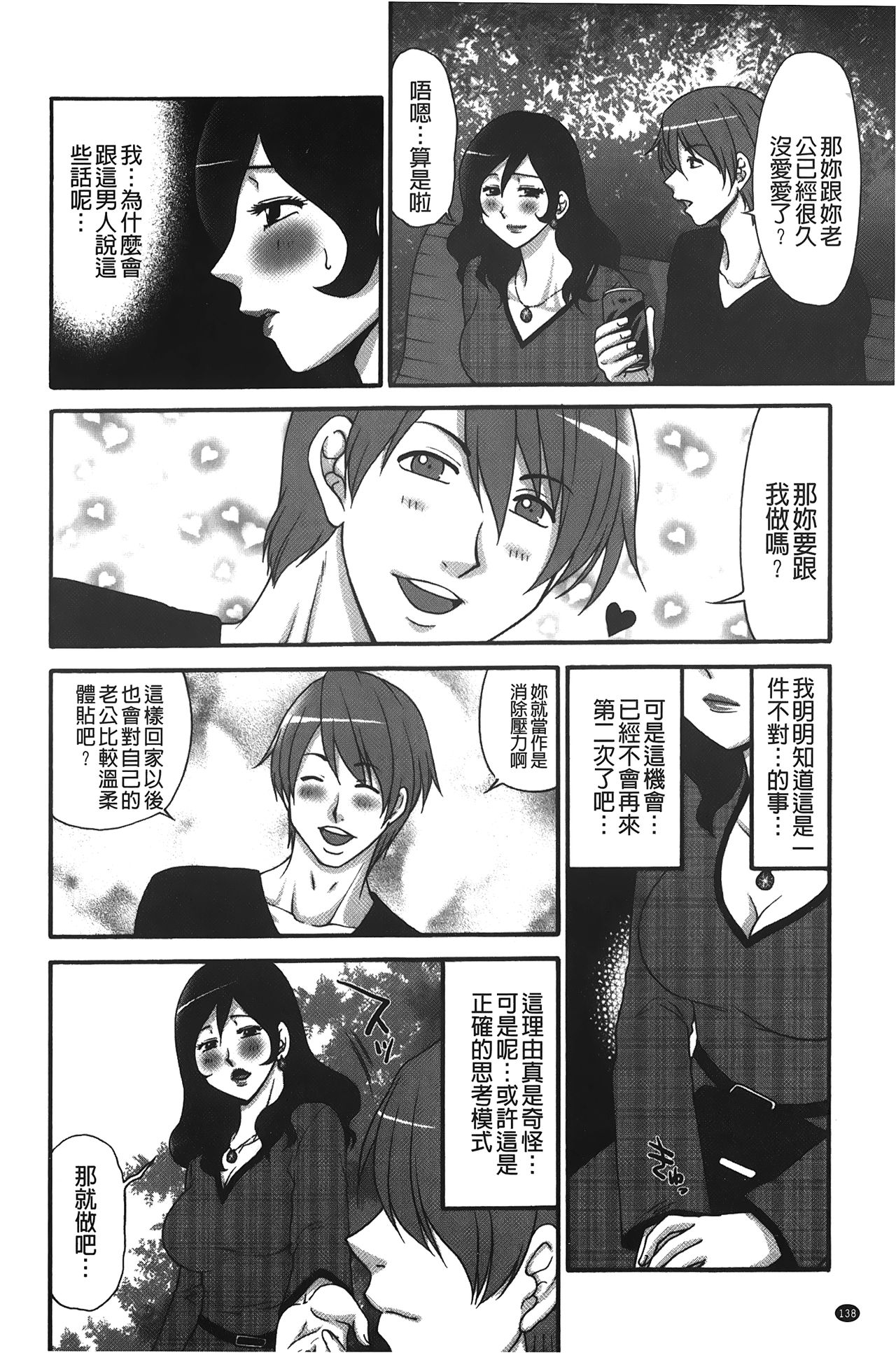 kousoku hentai onago | 拘束起來變態女子 - Page 139