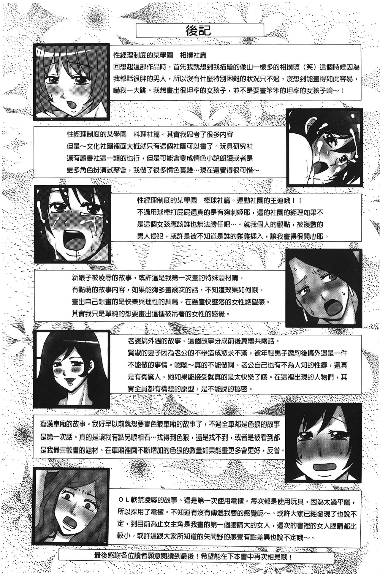 kousoku hentai onago | 拘束起來變態女子 - Page 180