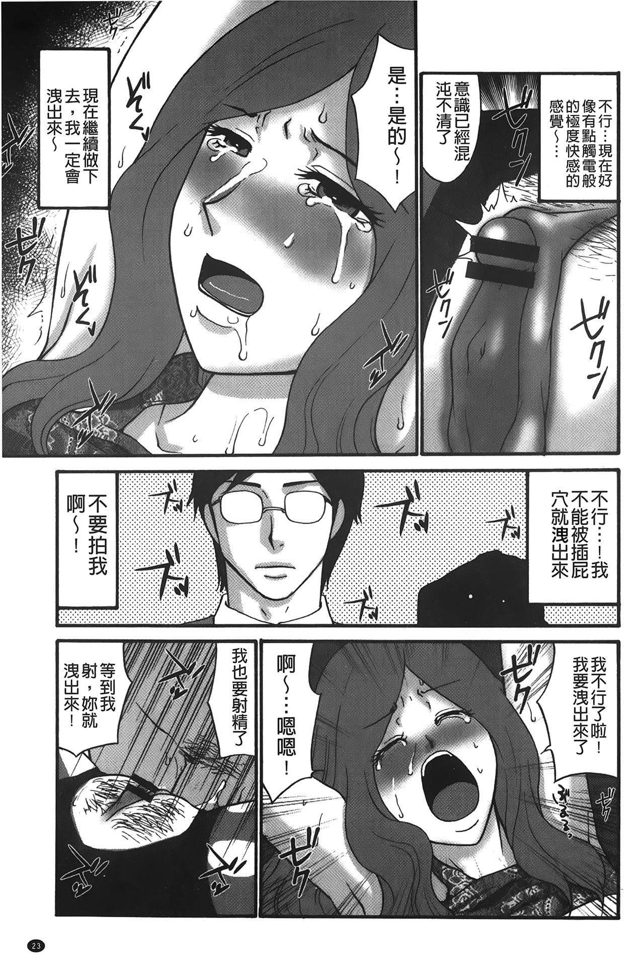 kousoku hentai onago | 拘束起來變態女子 - Page 24
