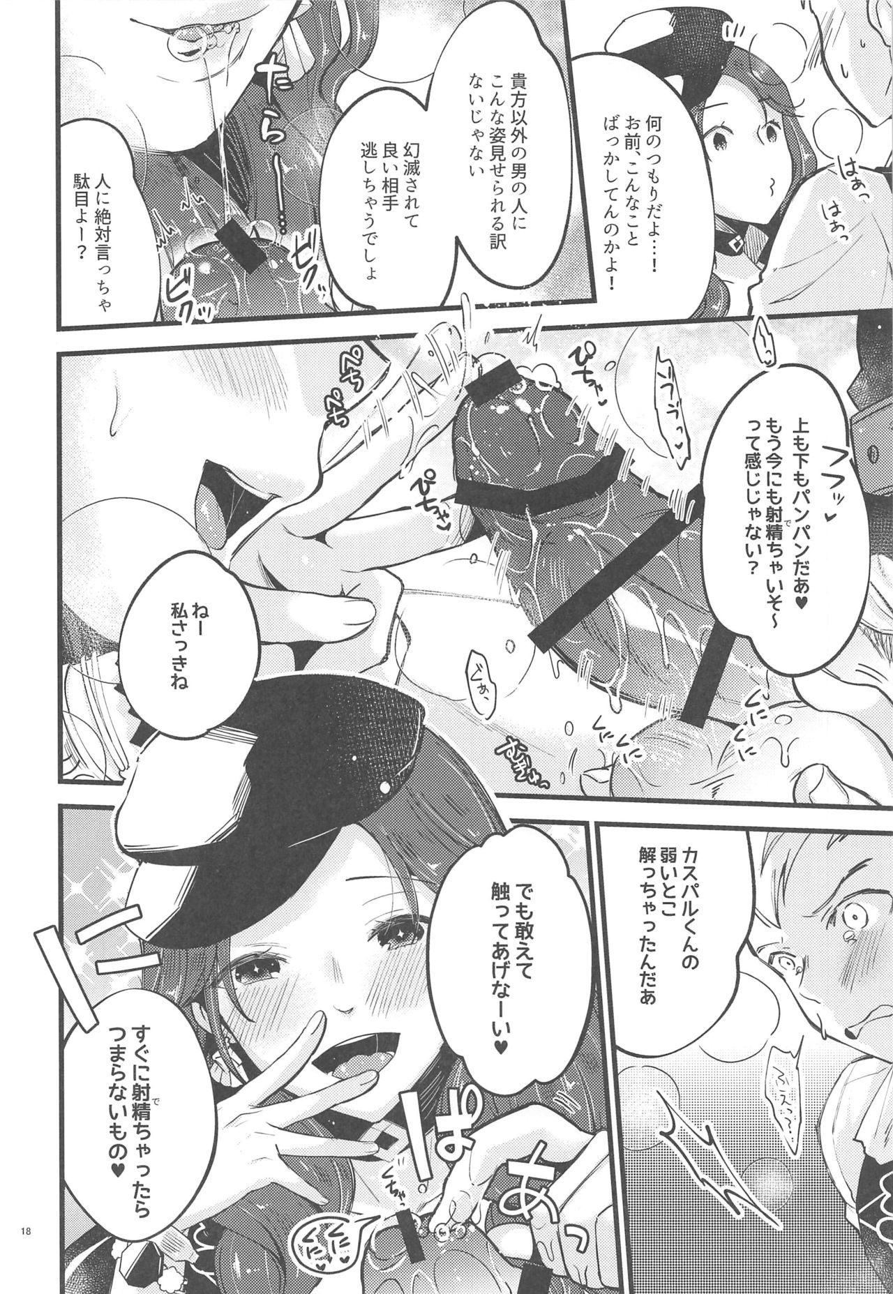 Utahime-sama wa Ijimekko - Page 17
