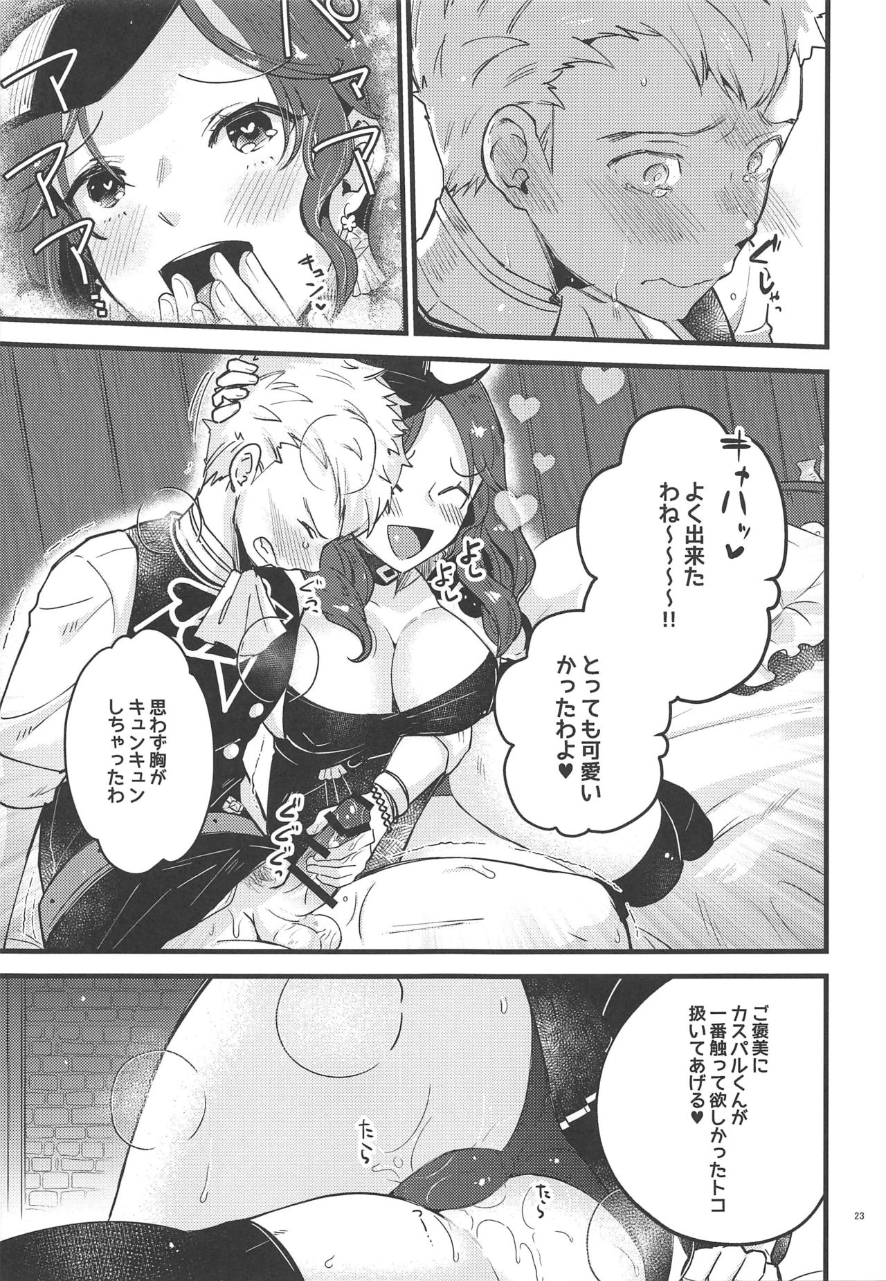 Utahime-sama wa Ijimekko - Page 22