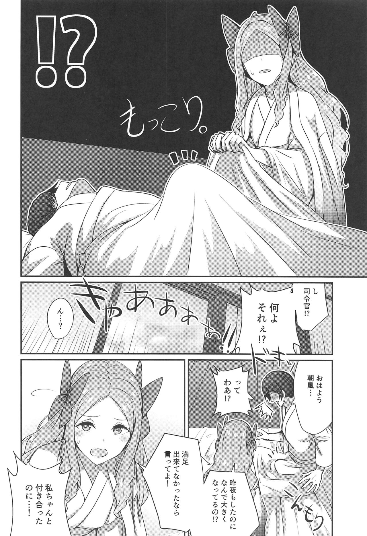 Asakaze to Sugosu Asa - Page 3