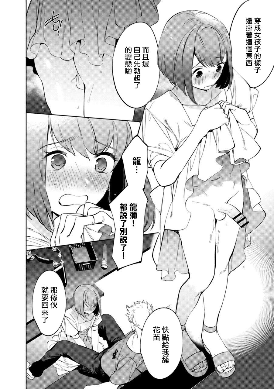 Mesuiki Otokonoko Ch. 3 - Page 13