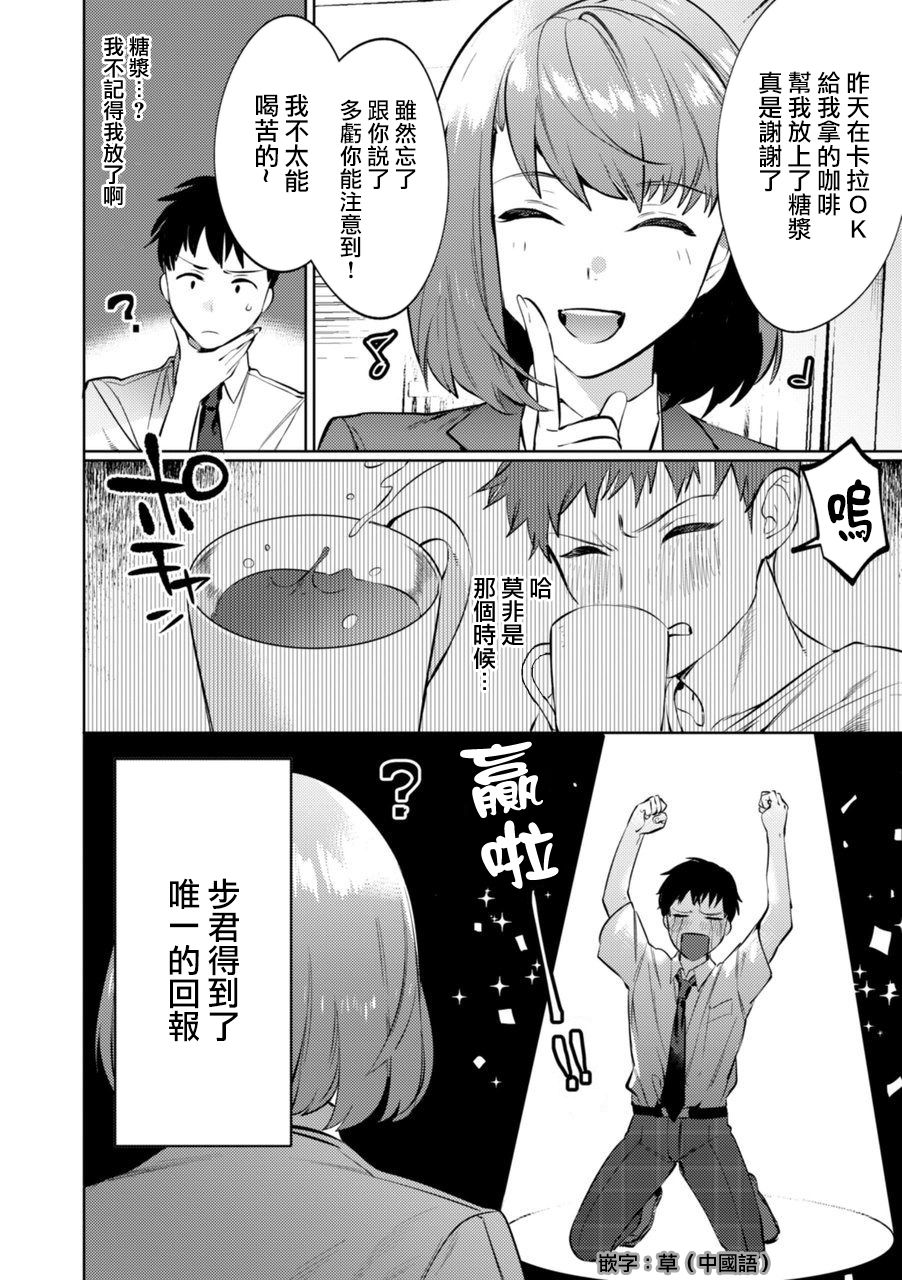Mesuiki Otokonoko Ch. 3 - Page 31