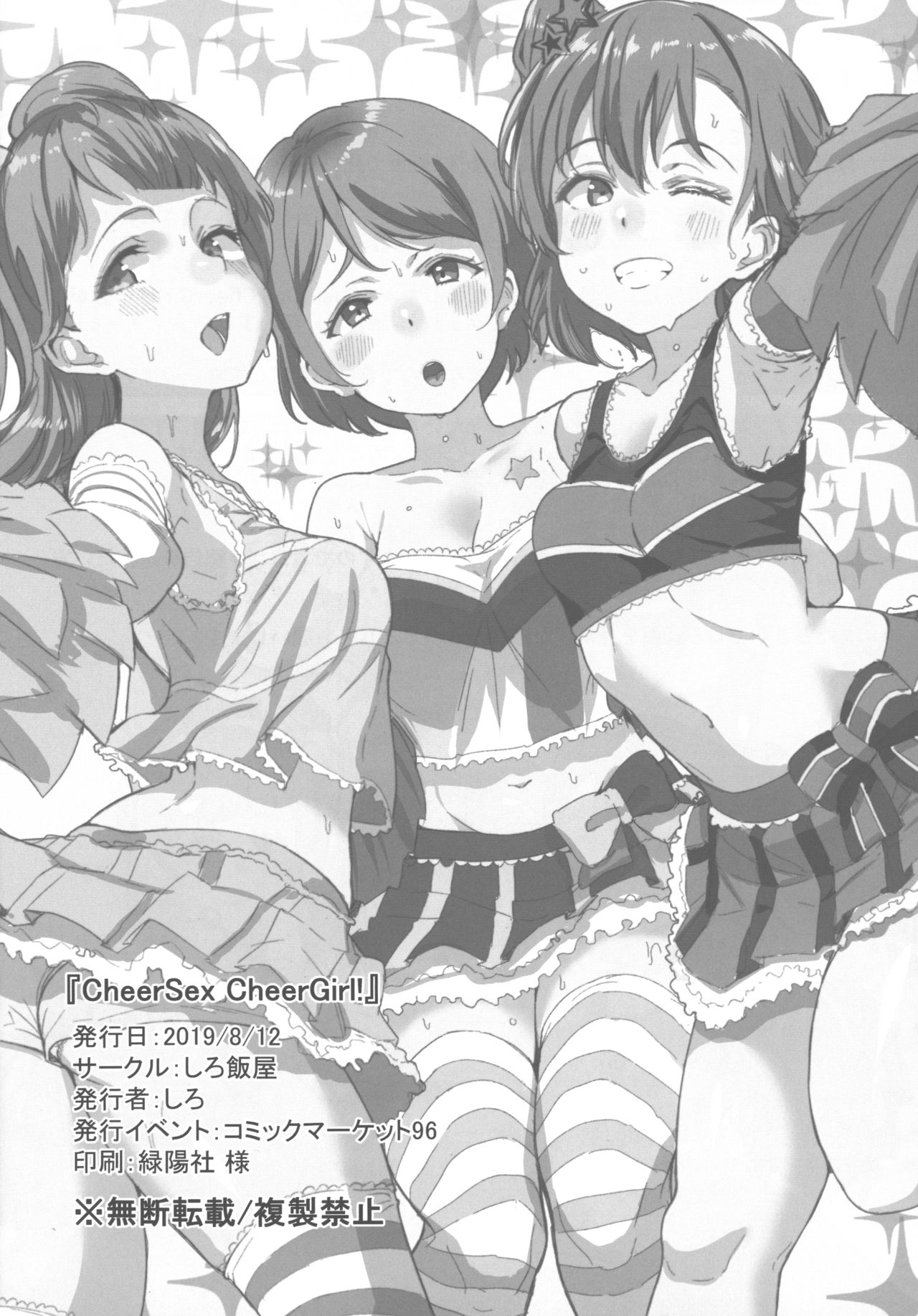 CheerSex CheerGirl! - Page 26