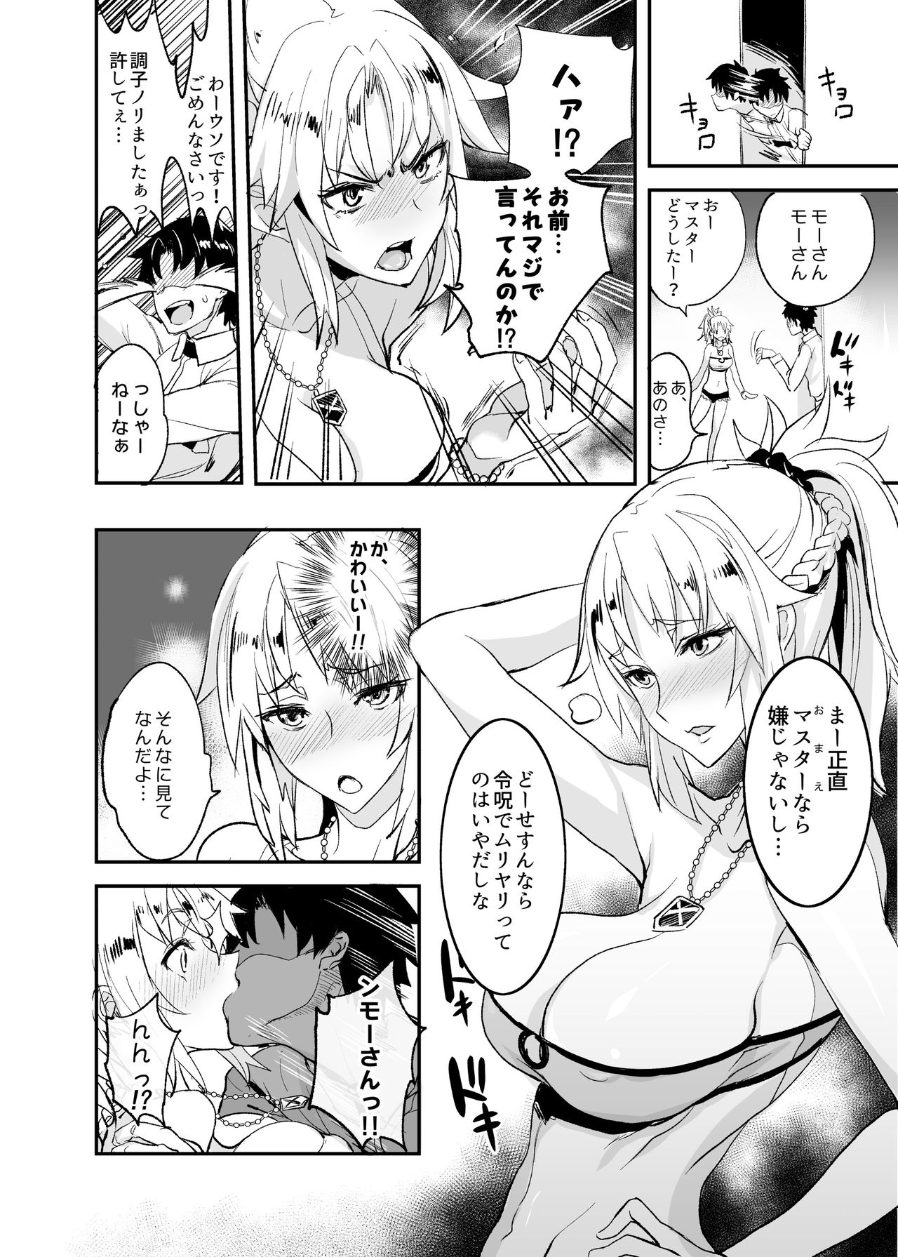 FGO no Erohon Soushuuhen - Page 21