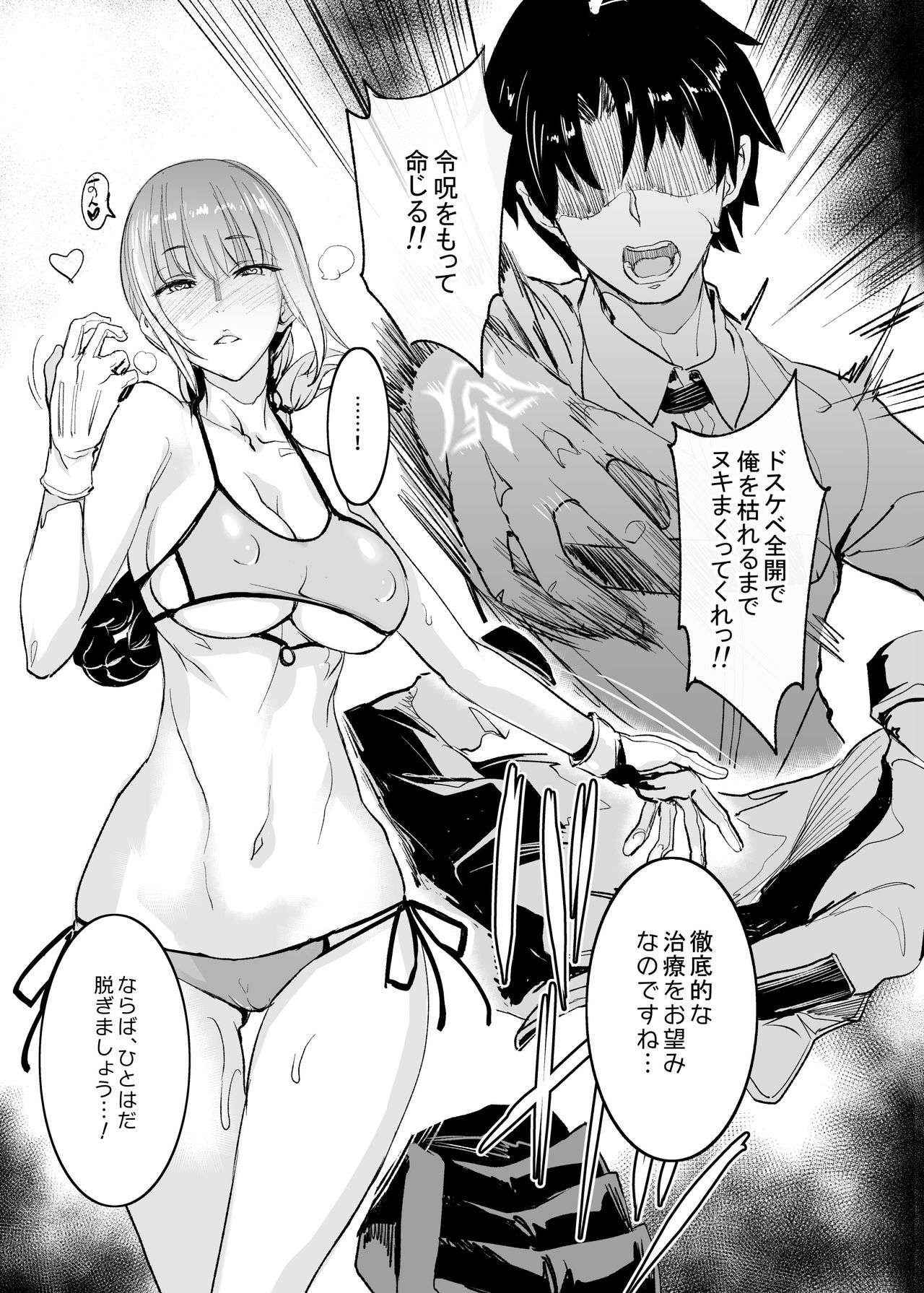 FGO no Erohon Soushuuhen - Page 28