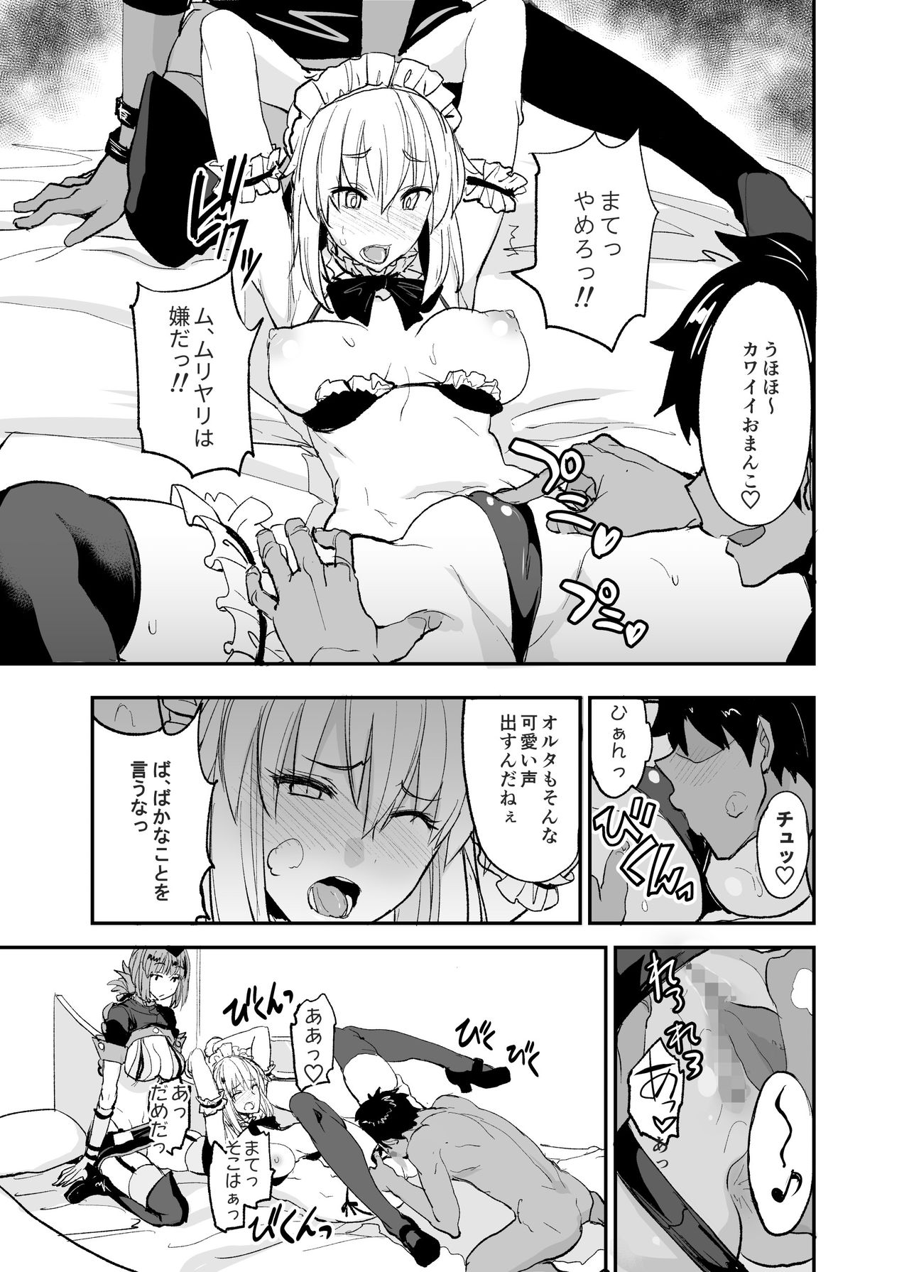 FGO no Erohon Soushuuhen - Page 42