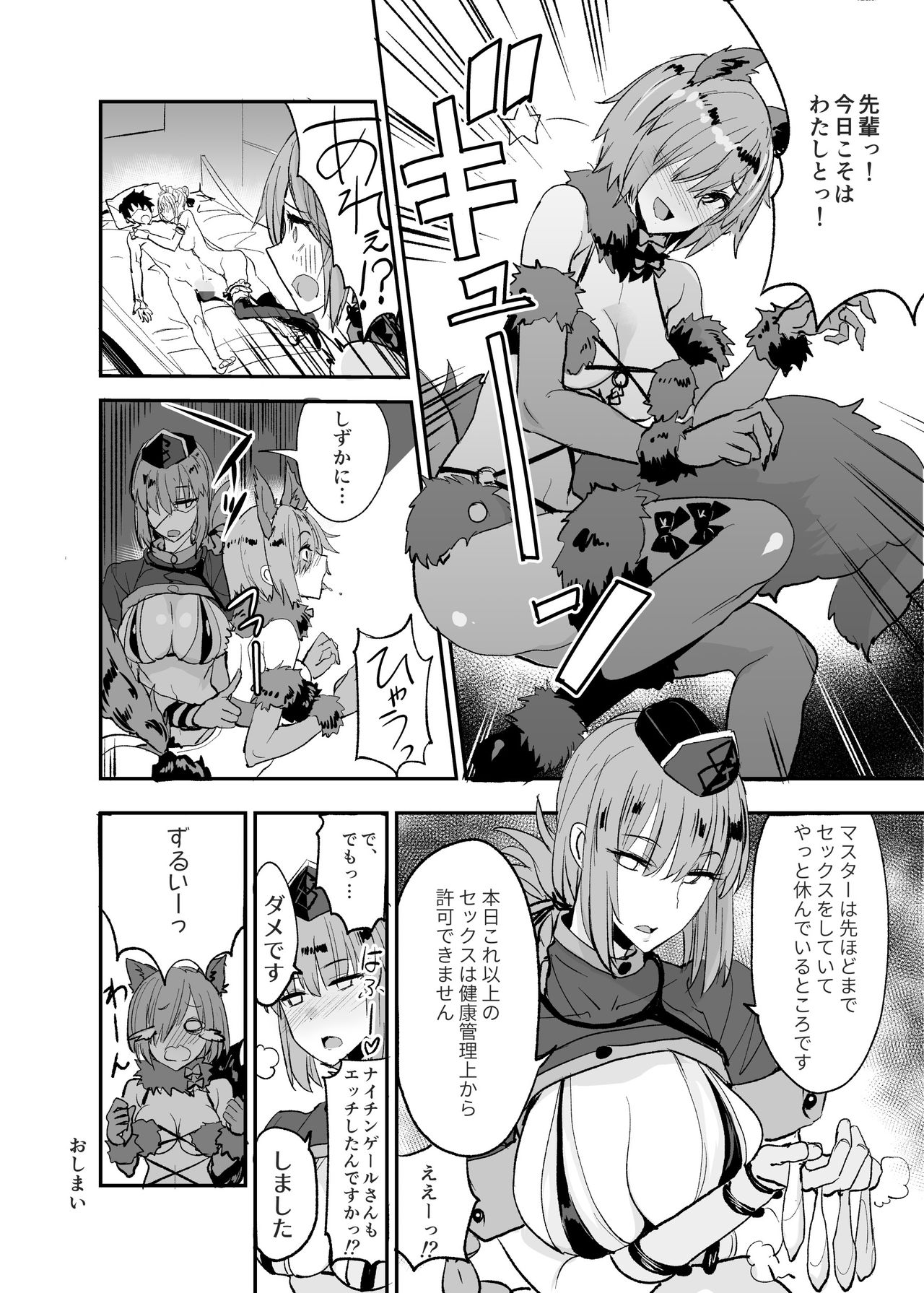 FGO no Erohon Soushuuhen - Page 51